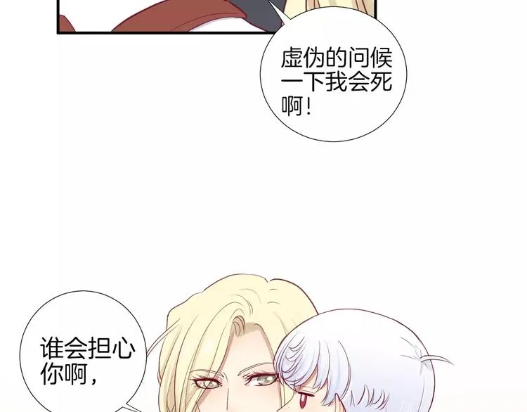 第18话 不要再见他了 第17页