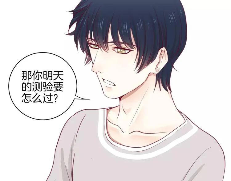 第13话 忽冷忽热的室友 第28页