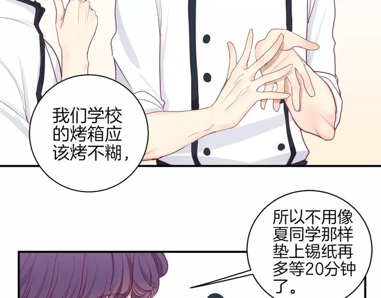第13话 忽冷忽热的室友 第49页