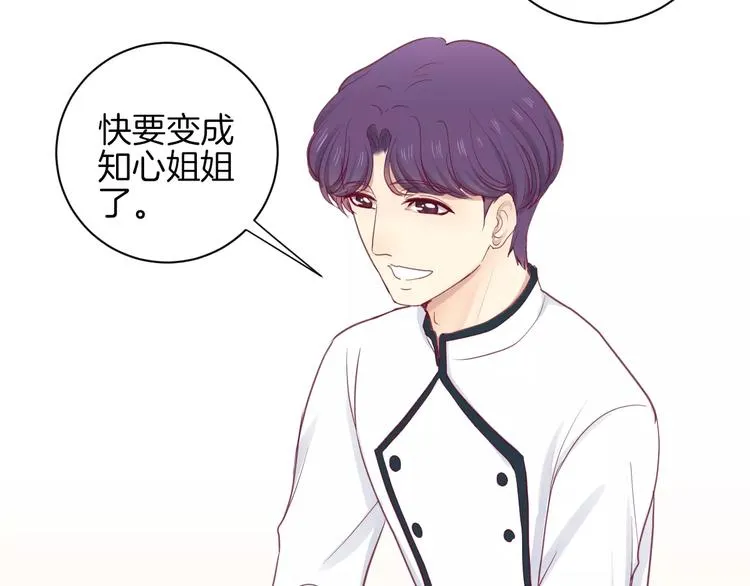 第13话 忽冷忽热的室友 第56页