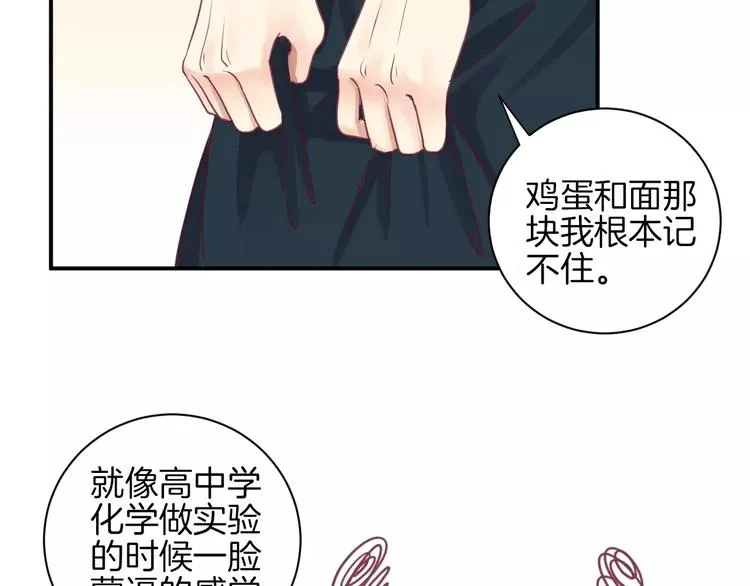 第13话 忽冷忽热的室友 第64页