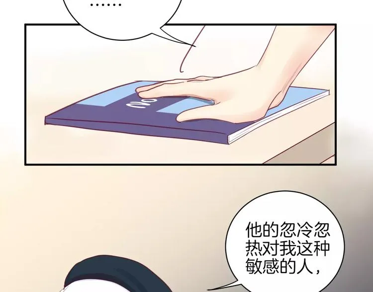 第13话 忽冷忽热的室友 第76页