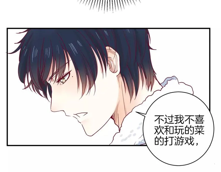 第9话 羡慕 第31页