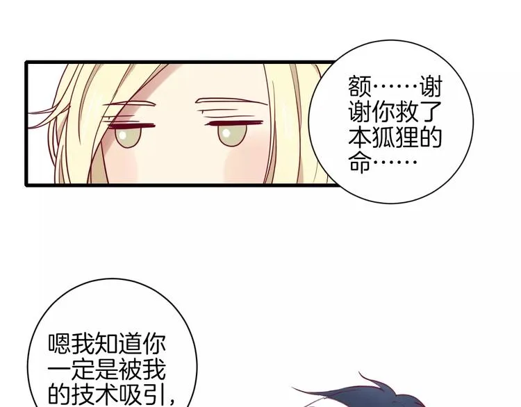 第9话 羡慕 第90页