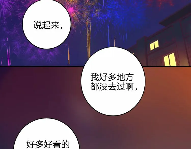 第8话 烟花 第57页