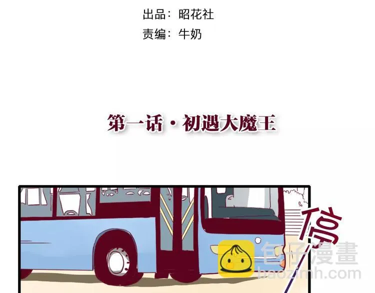 第1话 初遇大魔王 第4页