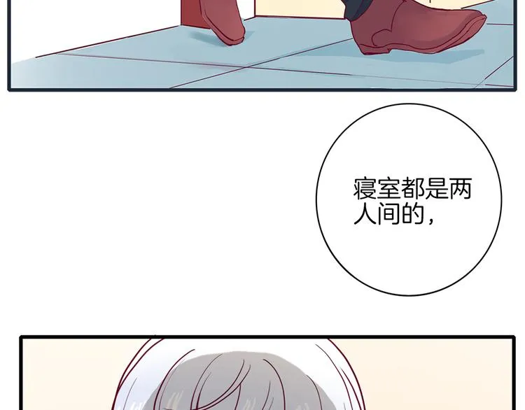 第2话 高冷室友 第11页