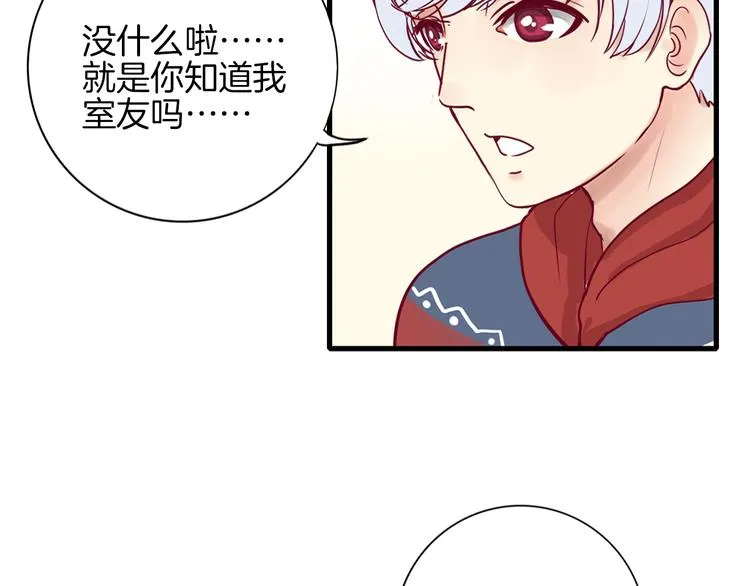 第2话 高冷室友 第28页
