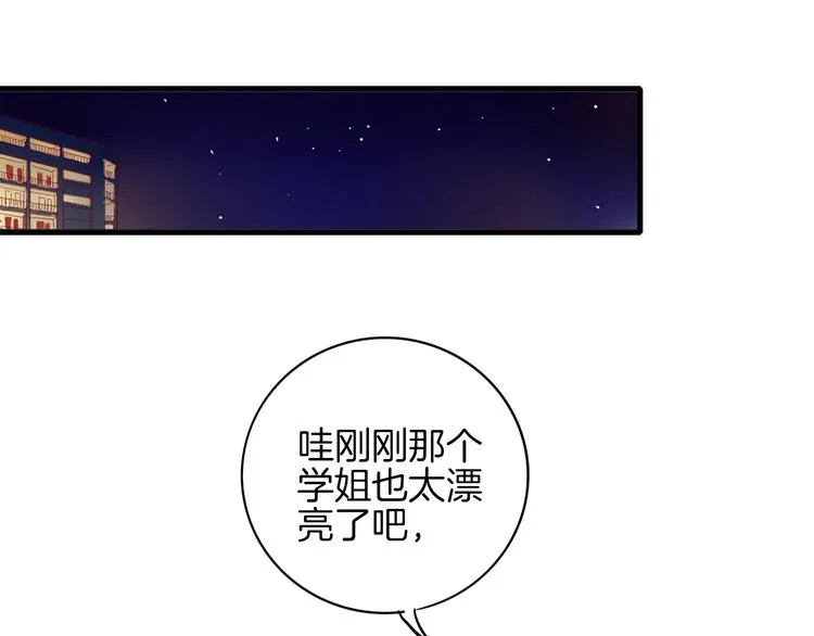 第2话 高冷室友 第34页