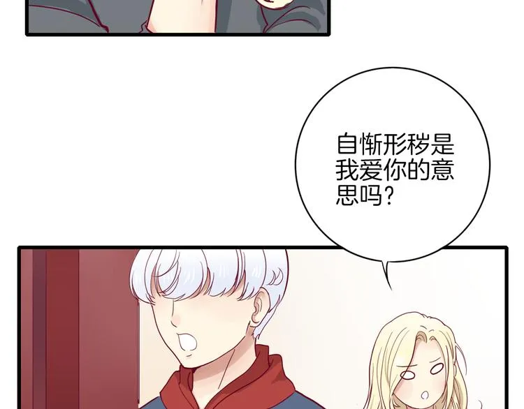 第2话 高冷室友 第37页