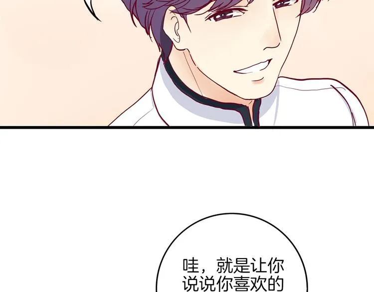 第2话 高冷室友 第100页