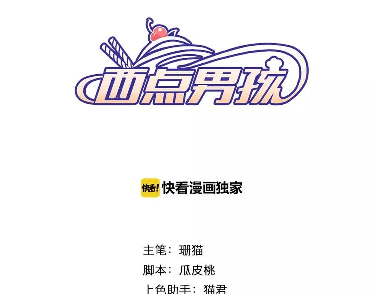 第3+4话 大魔王室友 第3页