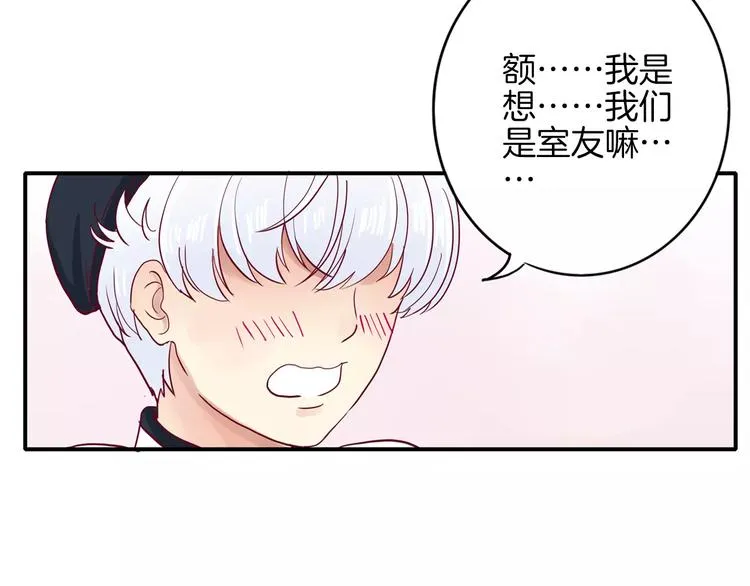第3+4话 大魔王室友 第7页