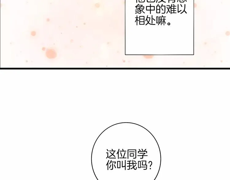 第3+4话 大魔王室友 第22页