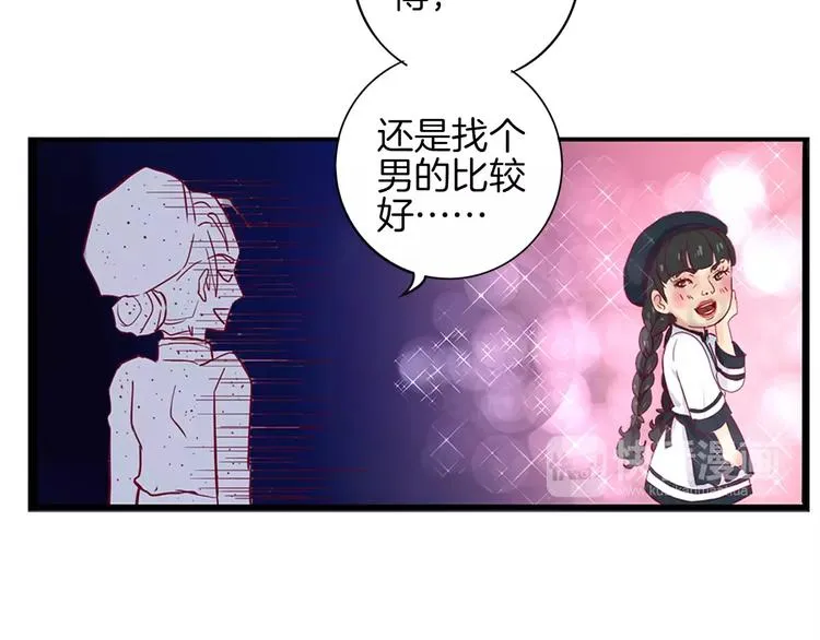 第3+4话 大魔王室友 第26页