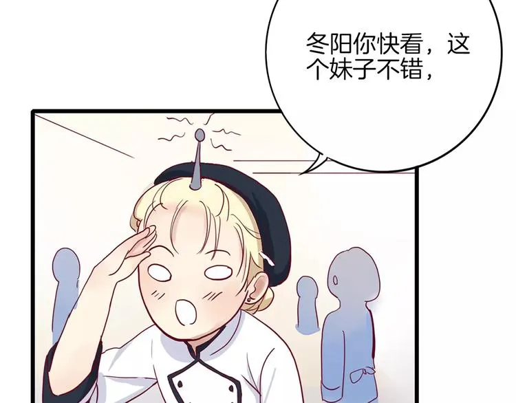 第3+4话 大魔王室友 第73页