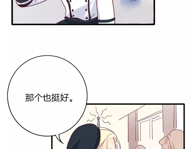 第3+4话 大魔王室友 第74页