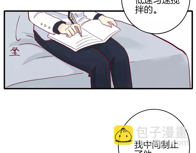 第3+4话 大魔王室友 第98页