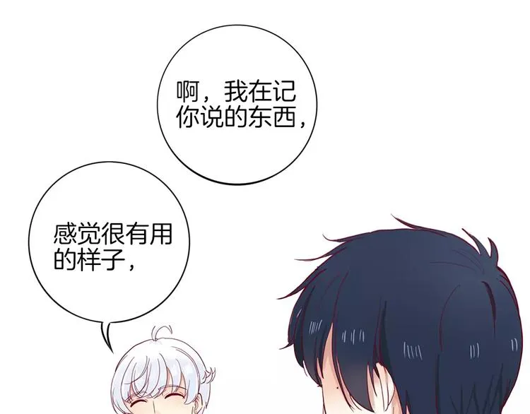 第3+4话 大魔王室友 第104页