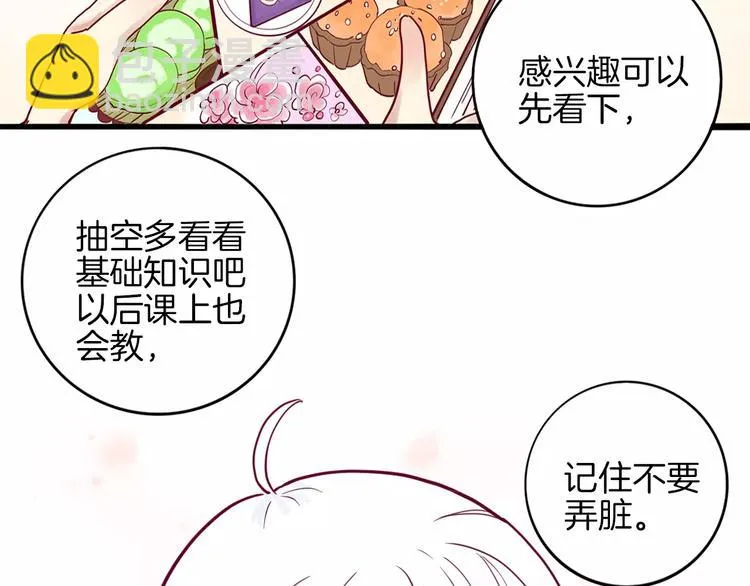 第3+4话 大魔王室友 第117页