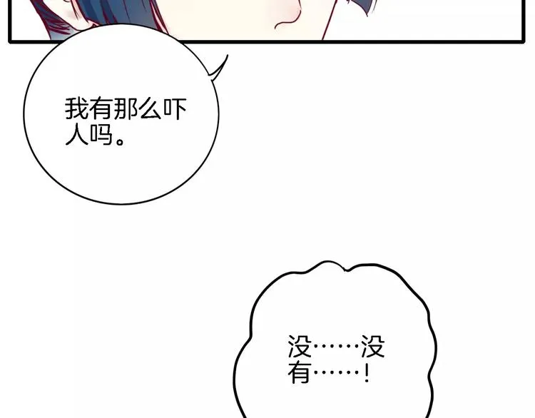 第3+4话 大魔王室友 第202页