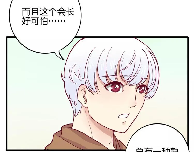 第3+4话 大魔王室友 第211页
