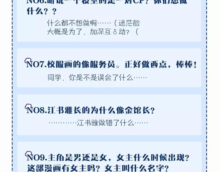 第3+4话 大魔王室友 第246页