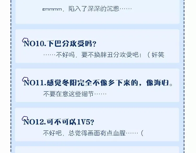 第3+4话 大魔王室友 第247页