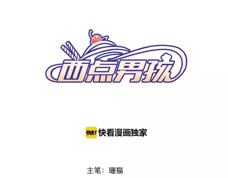 第7话 大胃王比赛 第3页