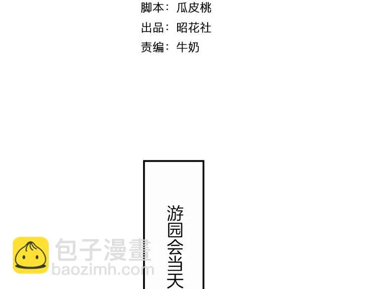 第7话 大胃王比赛 第4页