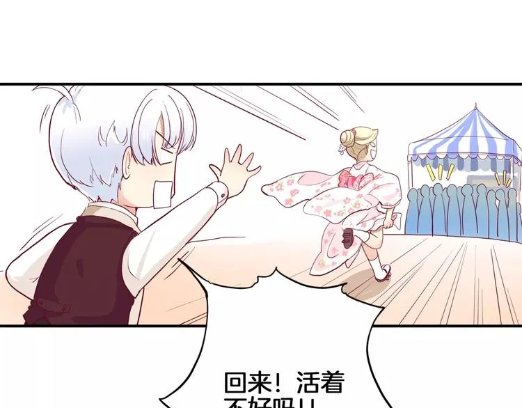 第7话 大胃王比赛 第24页