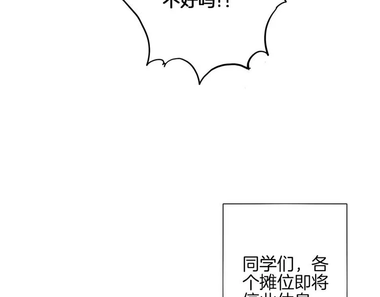 第7话 大胃王比赛 第25页