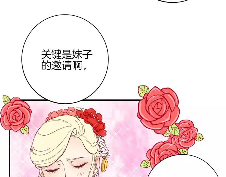 第7话 大胃王比赛 第88页