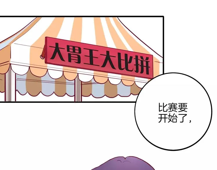 第7话 大胃王比赛 第97页
