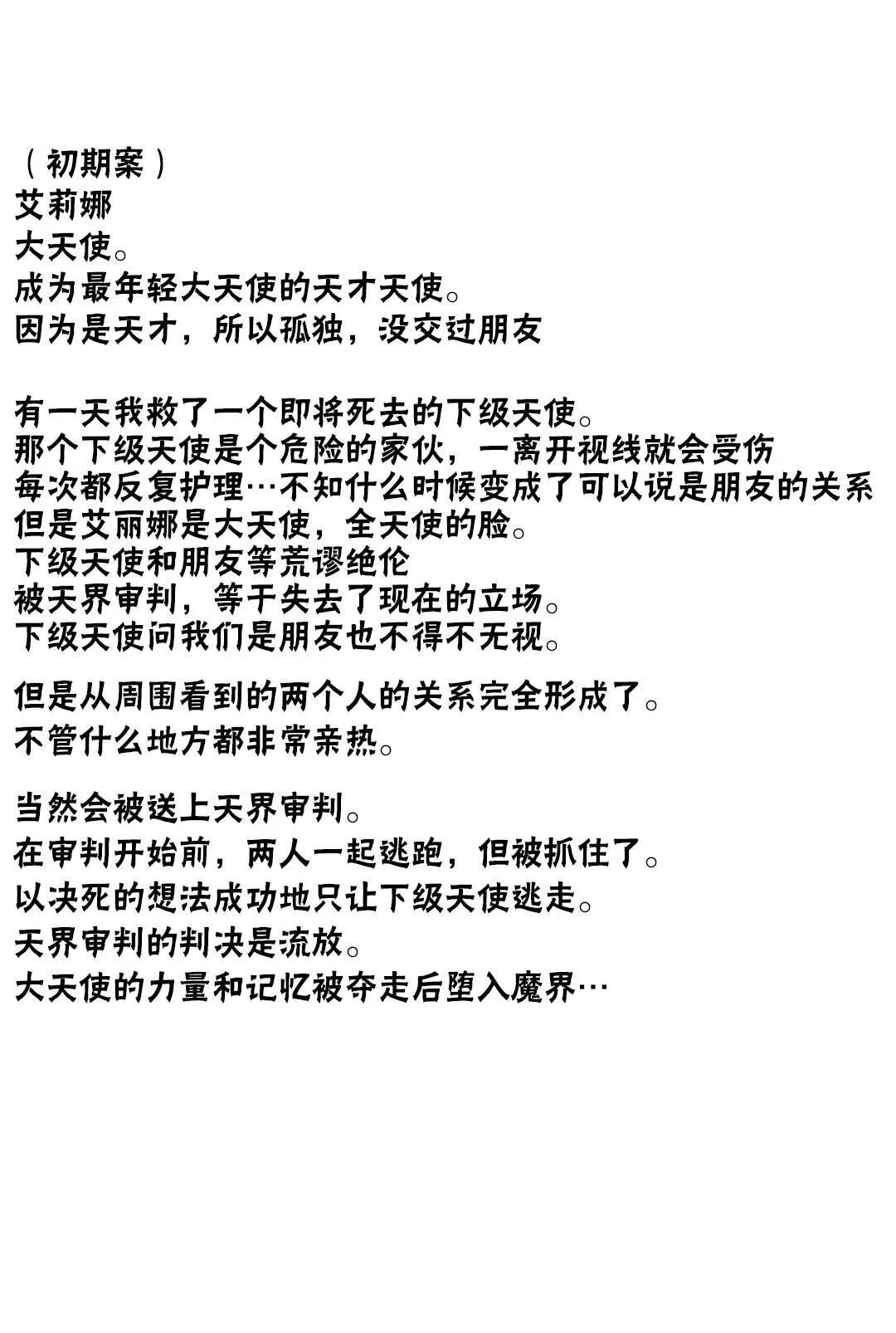 人物和背景设定 第6页