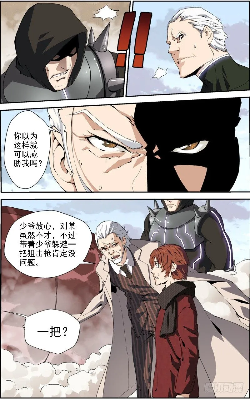第四十二回 抢夺（下） 第2页