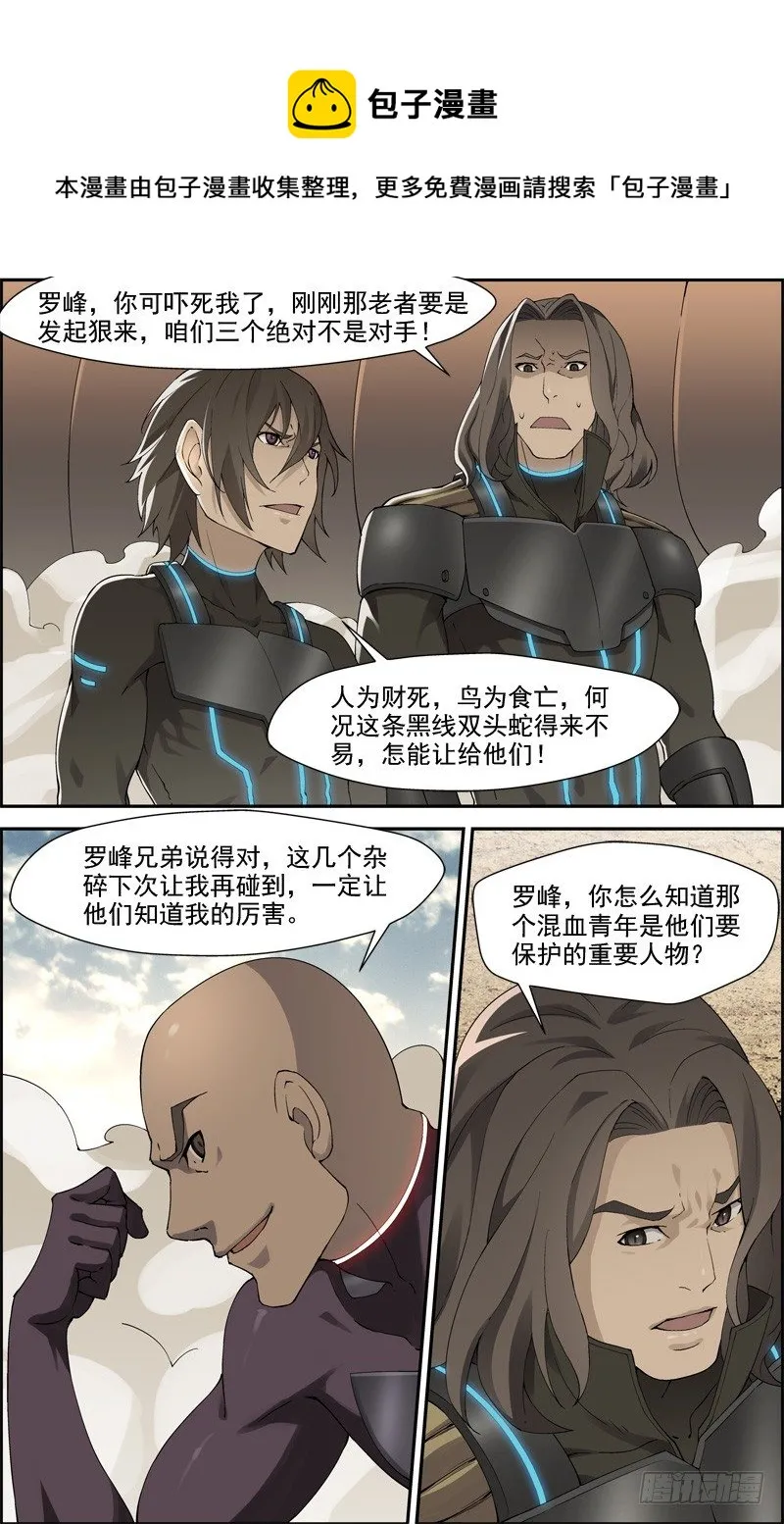 第四十二回 抢夺（下） 第8页
