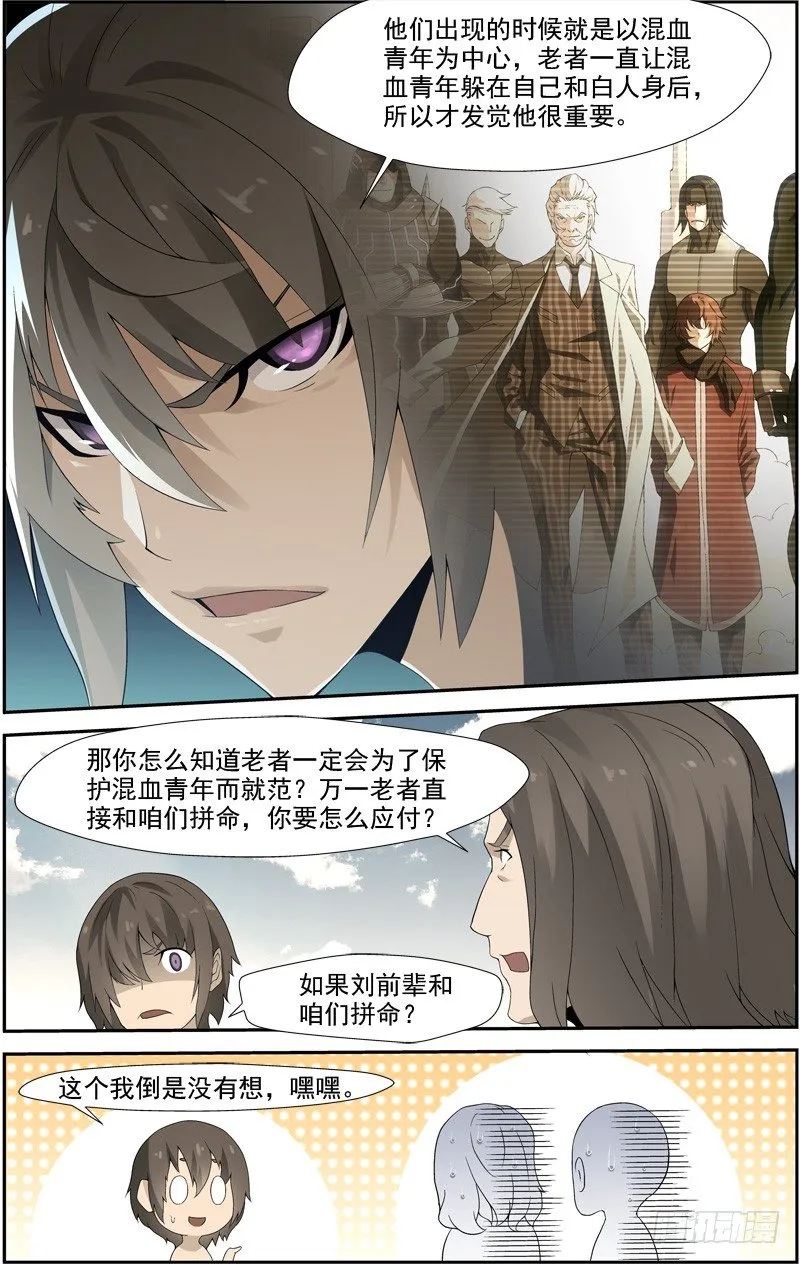第四十二回 抢夺（下） 第9页