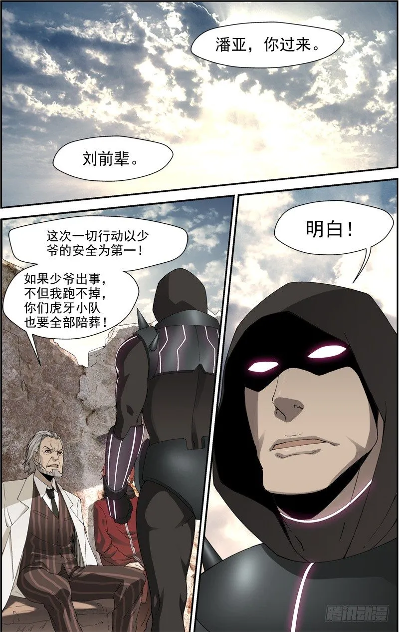 第四十二回 抢夺（下） 第10页