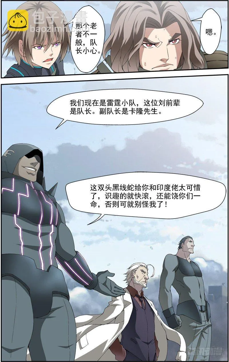 第四十二回 抢夺（上） 第3页