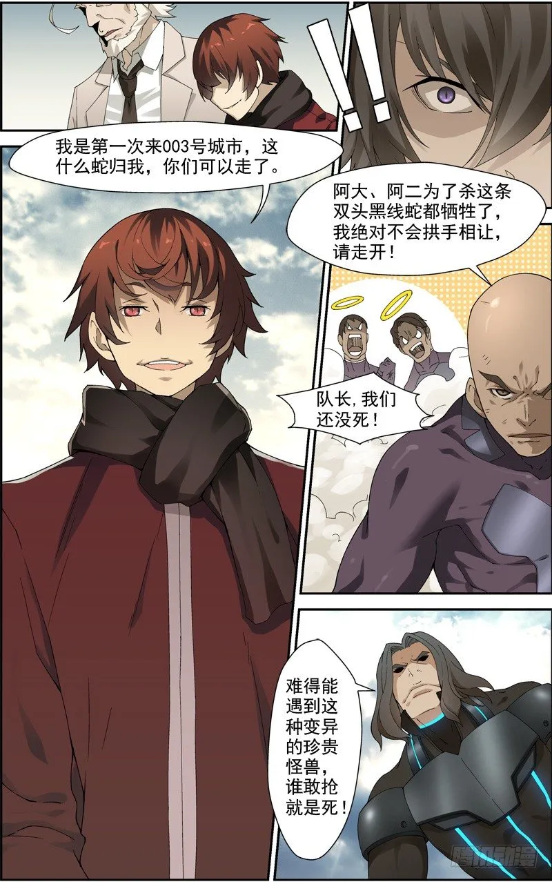 第四十二回 抢夺（上） 第4页
