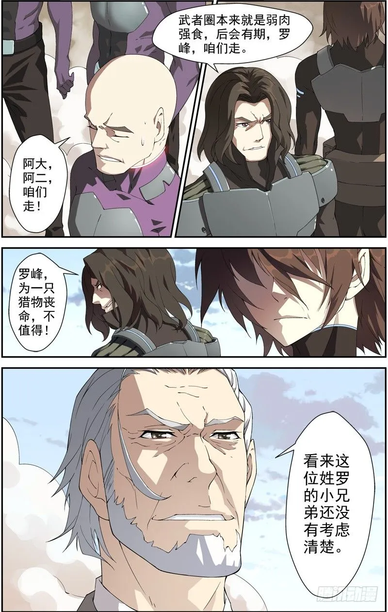 第四十二回 抢夺（上） 第7页