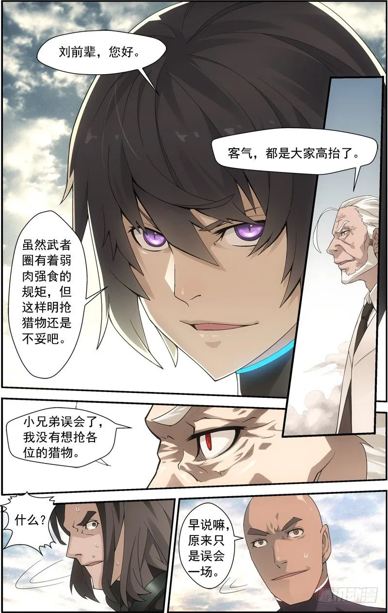 第四十二回 抢夺（上） 第8页