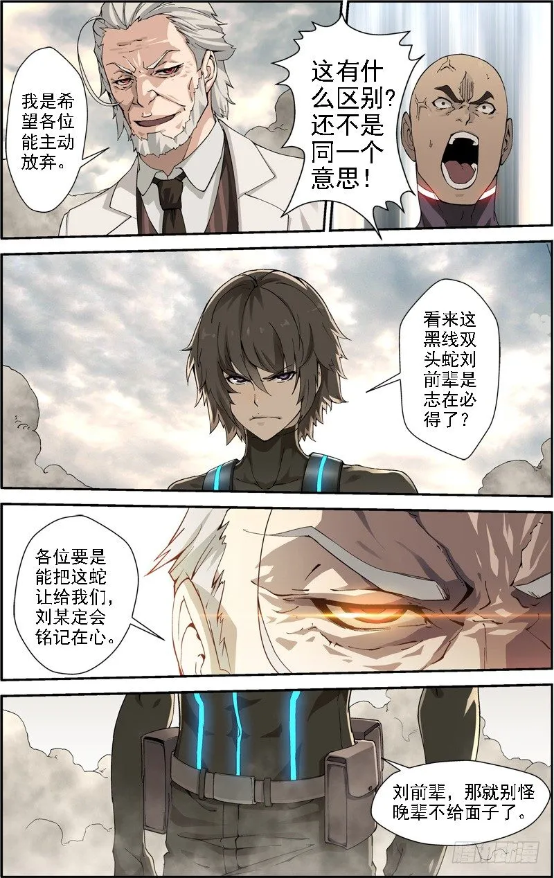 第四十二回 抢夺（上） 第9页