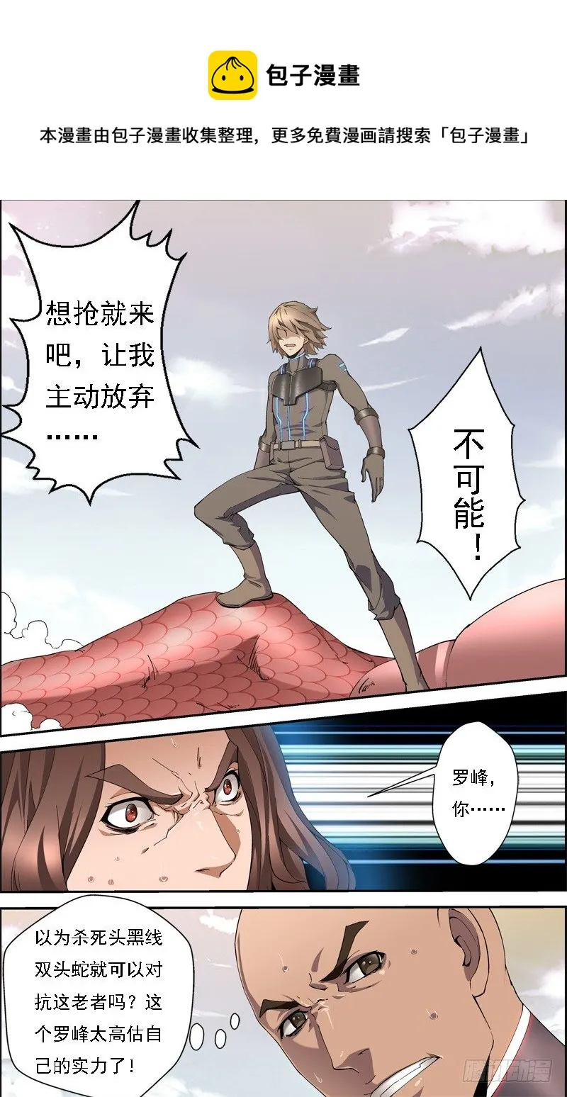 第四十二回 抢夺（上） 第10页