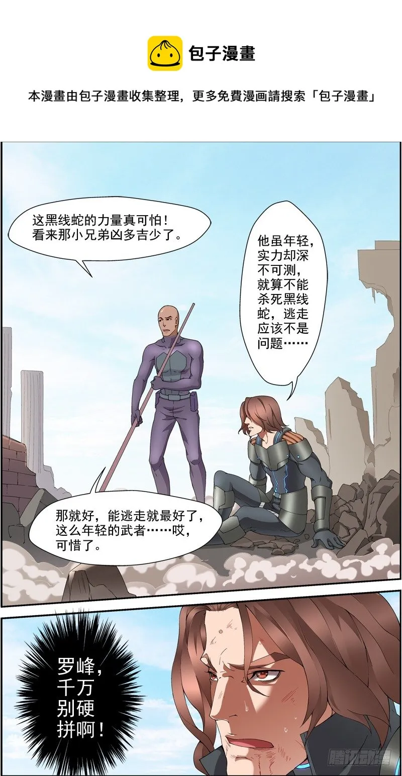 第四十一回：独战黑头双线蛇（下） 第1页