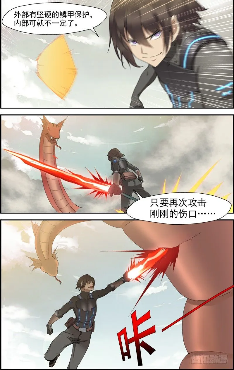 第四十一回：独战黑头双线蛇（下） 第4页