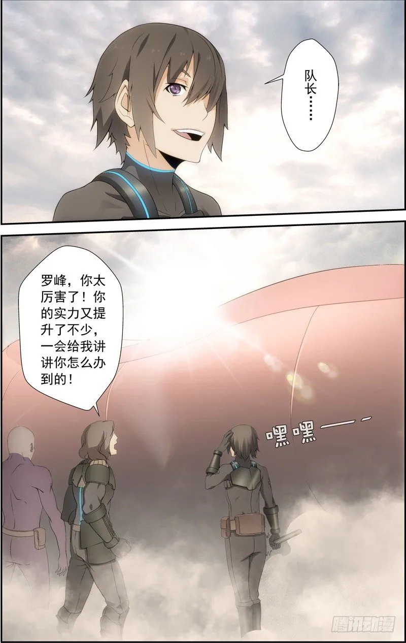 第四十一回：独战黑头双线蛇（下） 第8页
