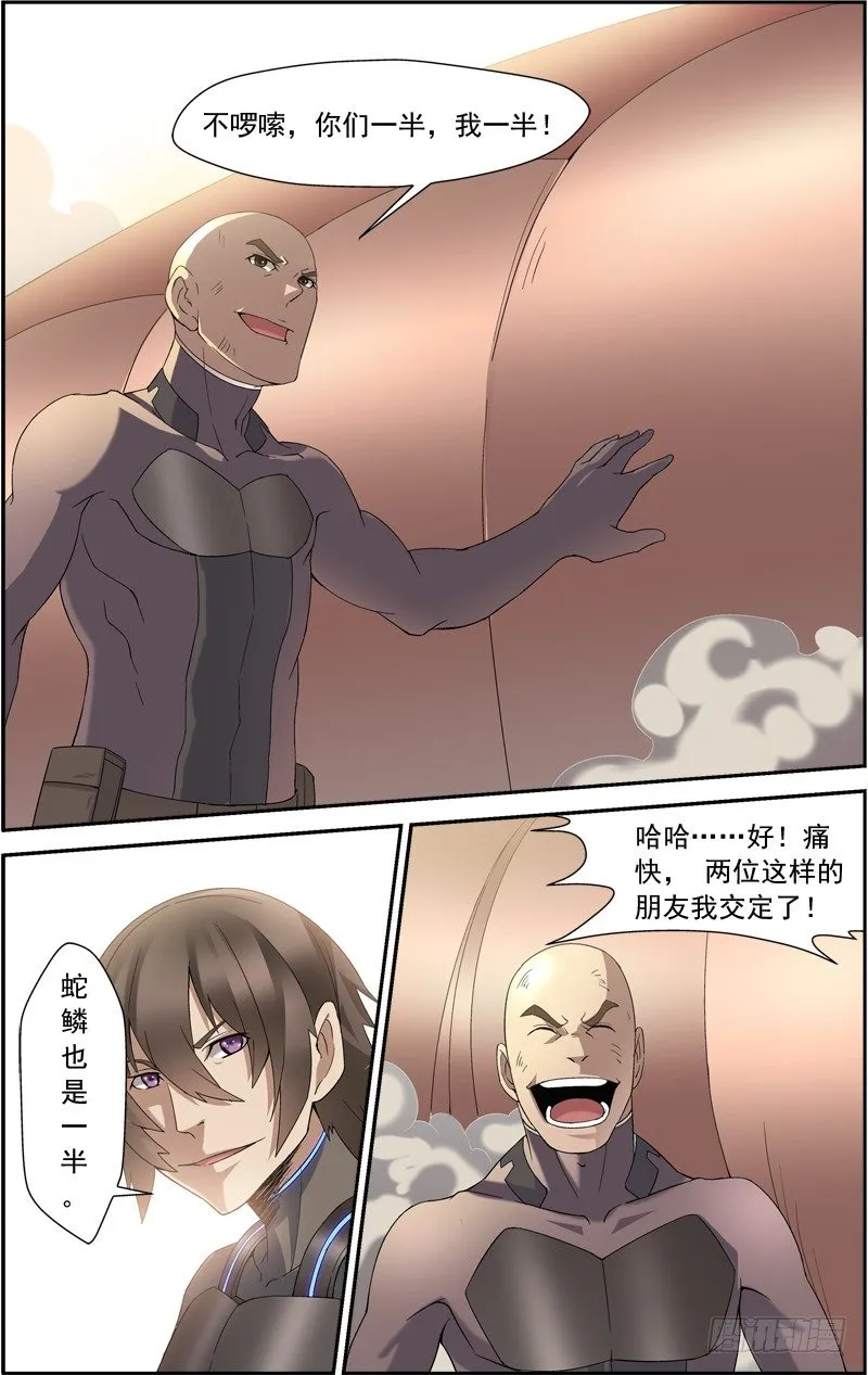 第四十一回：独战黑头双线蛇（下） 第9页
