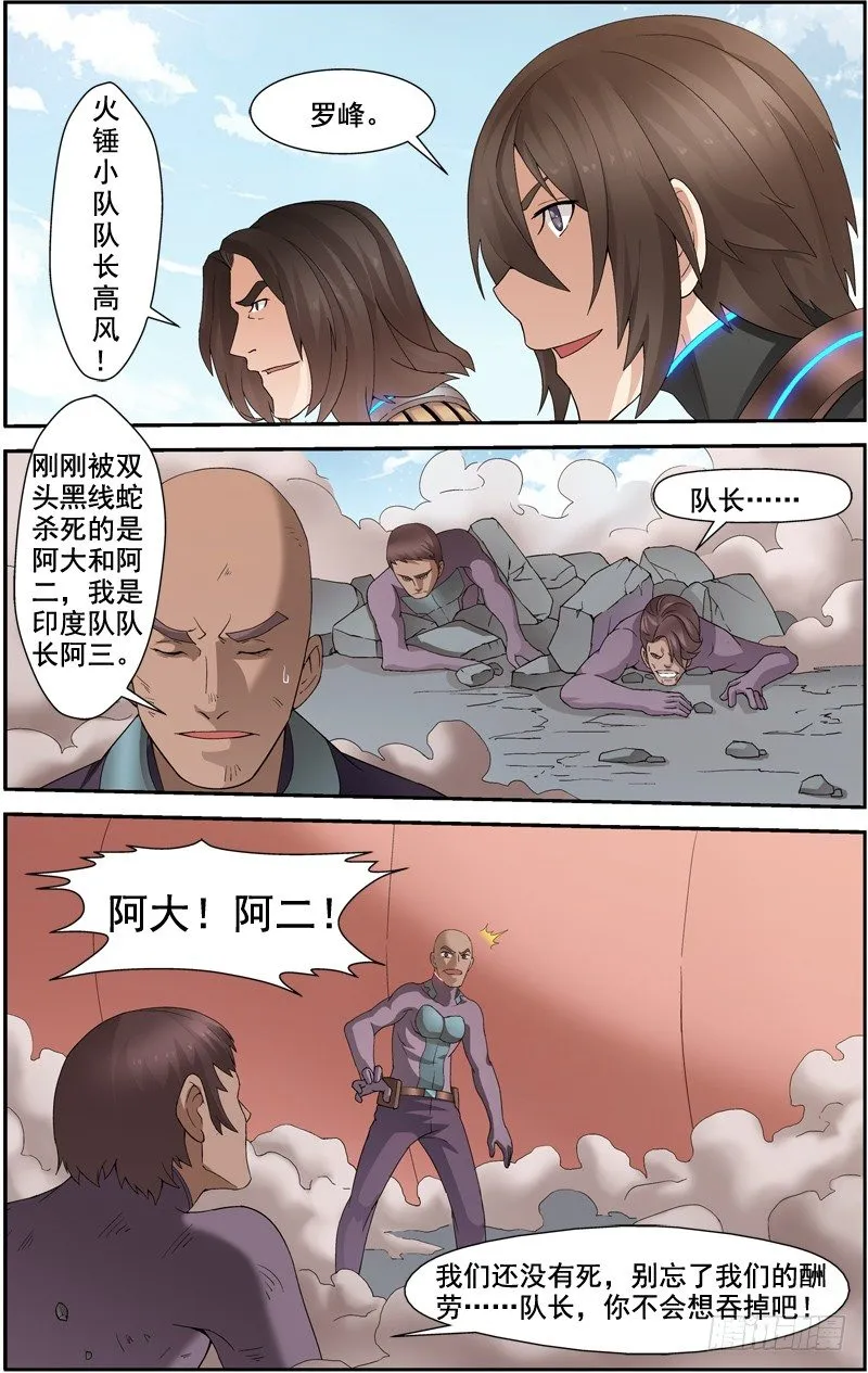第四十一回：独战黑头双线蛇（下） 第10页